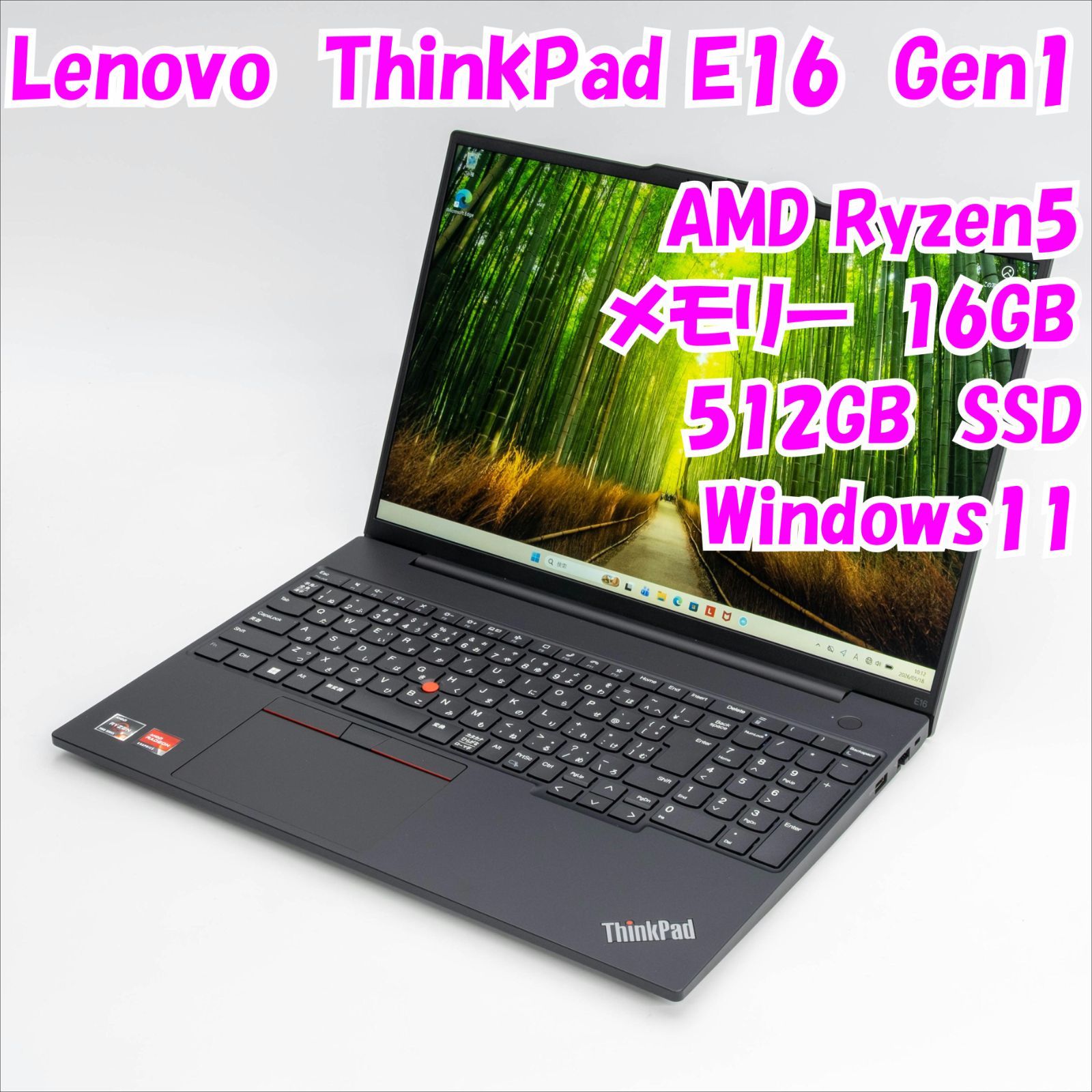 【中古品】ThinkPad E16 Gen1 Lenovo 16インチノートパソコン　 AMD Ryzen5　管32740