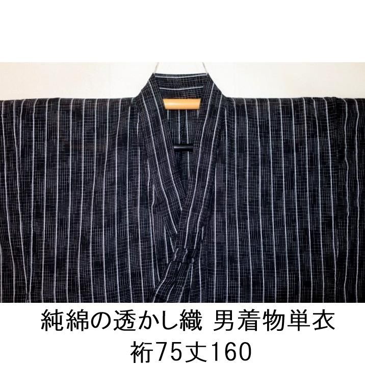 弐11630RM 純綿の透かし織 男着物単衣 裄75丈160К鉄色に飛白縞 新品 超特大