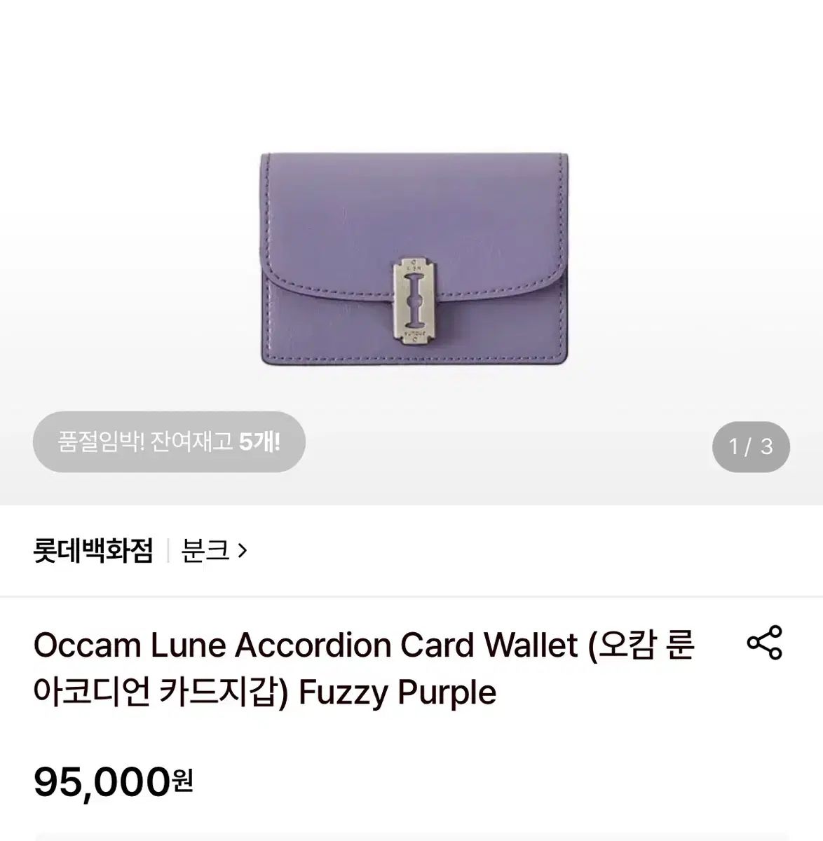 vunque オカム 룬 アコーディオン カードウォレット PURPLE パープル