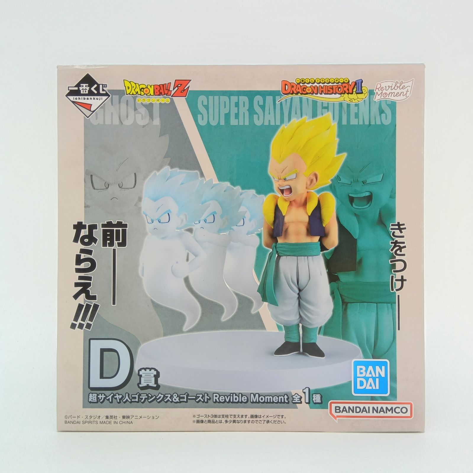 未開封】ドラゴンボールZ 一番くじ DRAGON HISTORY I D賞 超サイヤ人