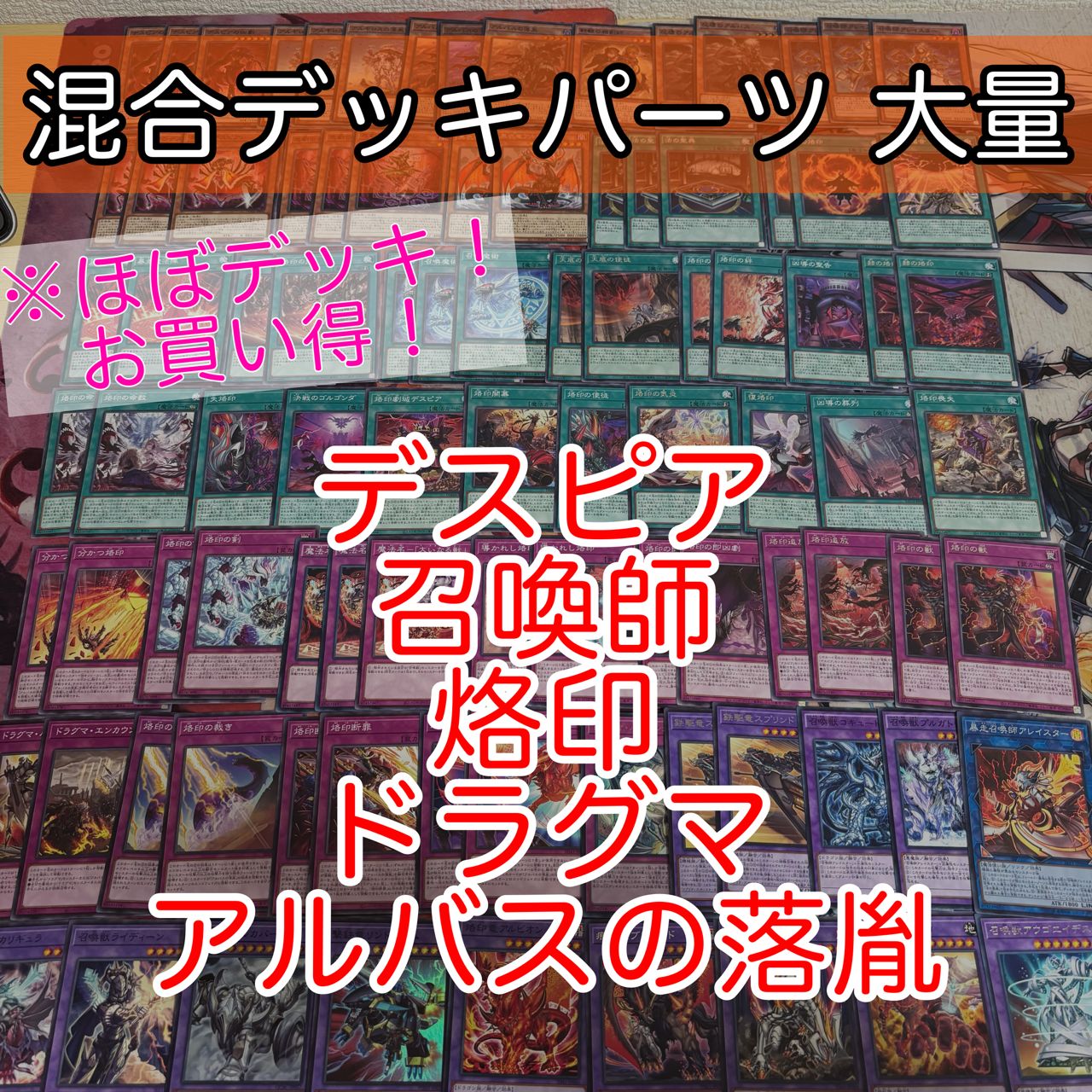 nvq85 12 デスピア 召喚師 烙印 ドラグマ アルバスの落胤 ほぼデッキ