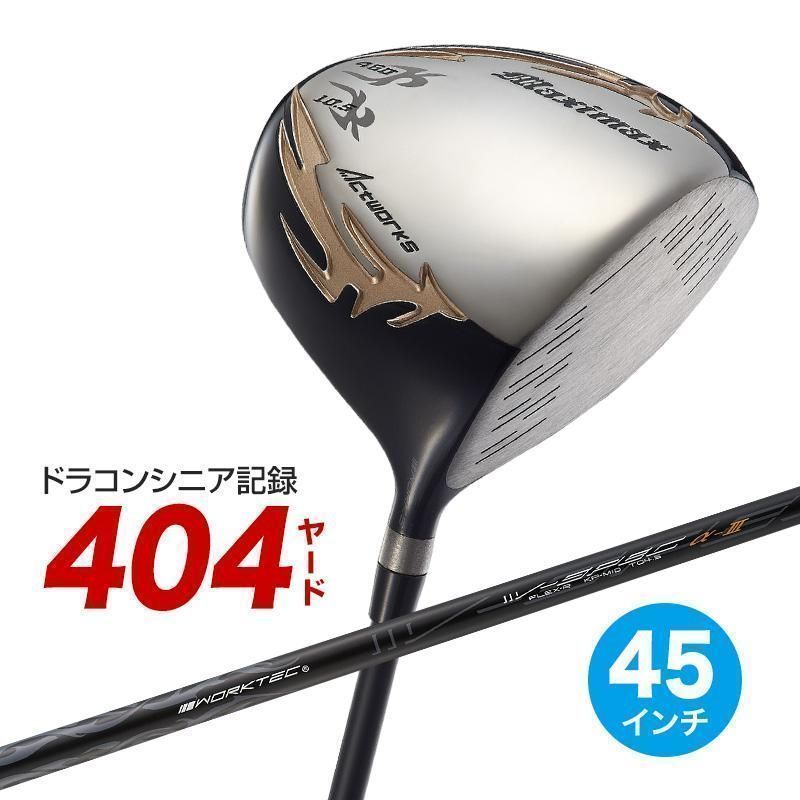 【新品】WORKS GOLF ワークス ゴルフ シニア日本一404Y飛んだ！マキシマックスリミテッドⅡドライバー 9.5 10.5 S / R 45インチ