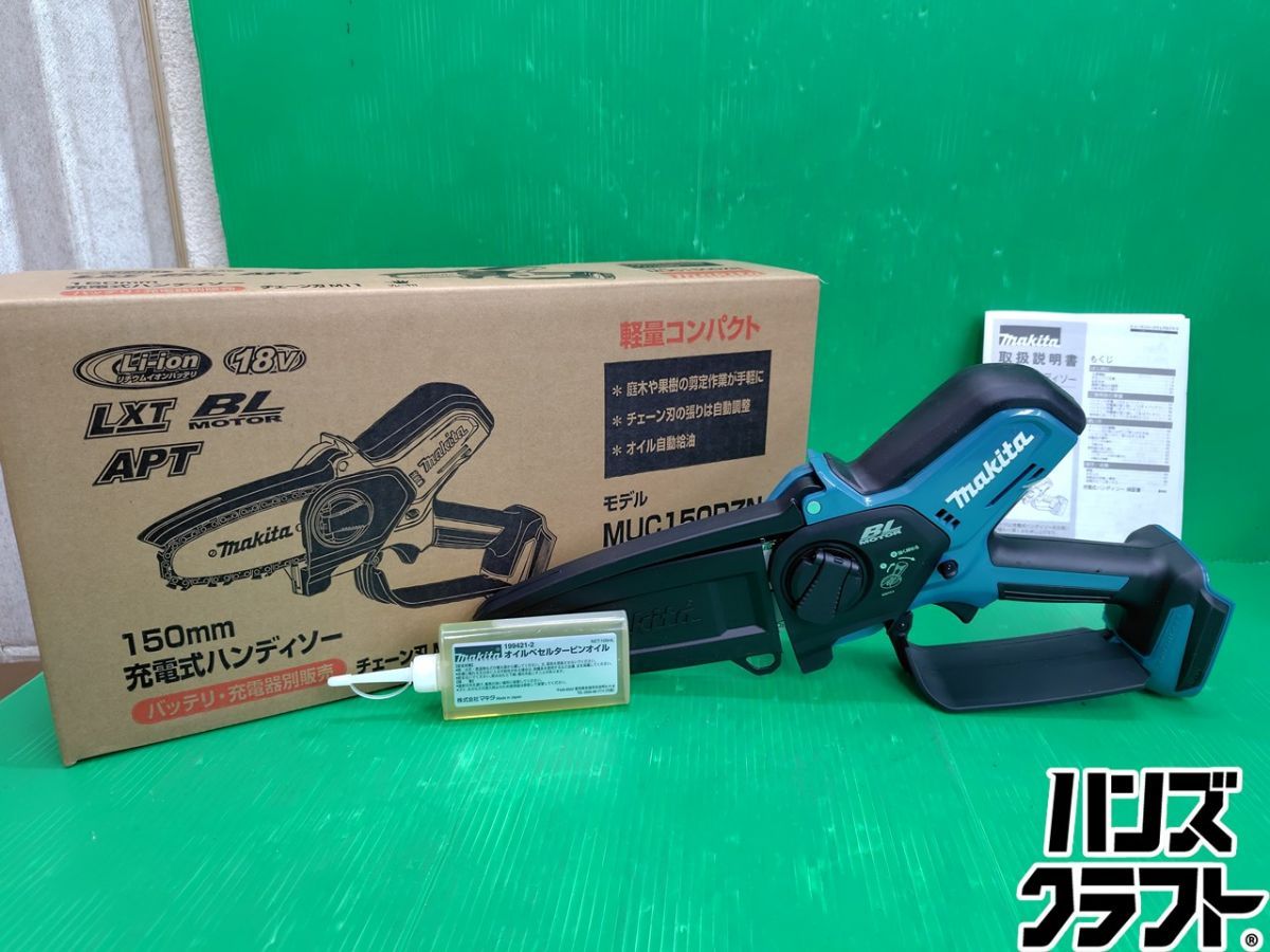 ☆【未使用 】マキタ makita 18V 150mm 充電式 ハンディソー MUC150DZN 本体のみ　【新古品】【中古】