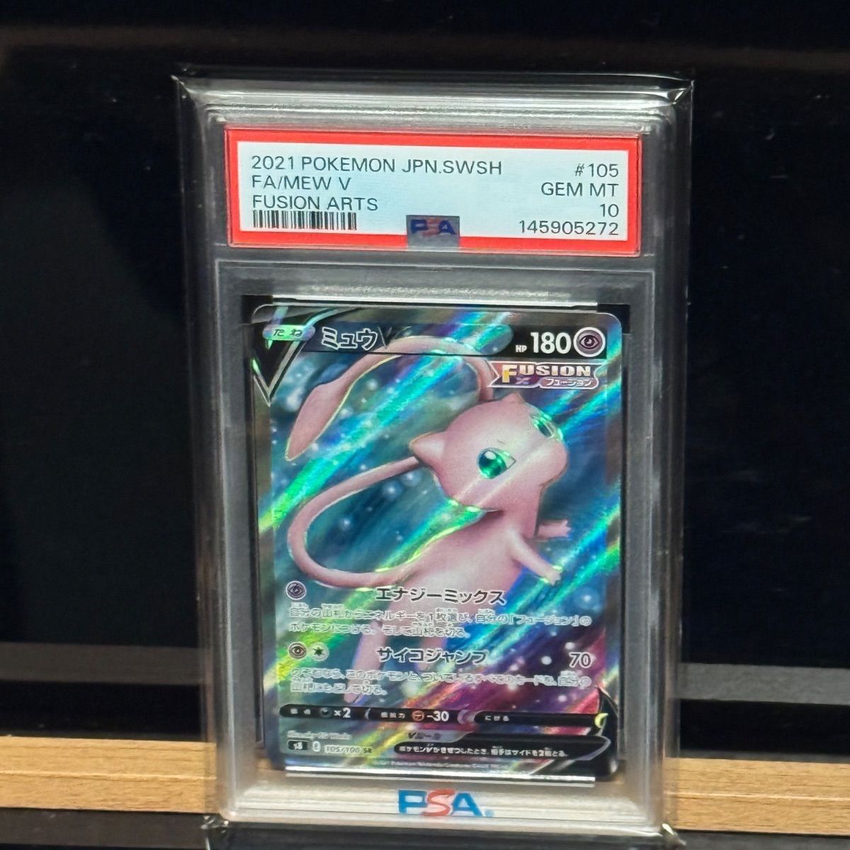 ミュウV SR PSA10 【公式通販】