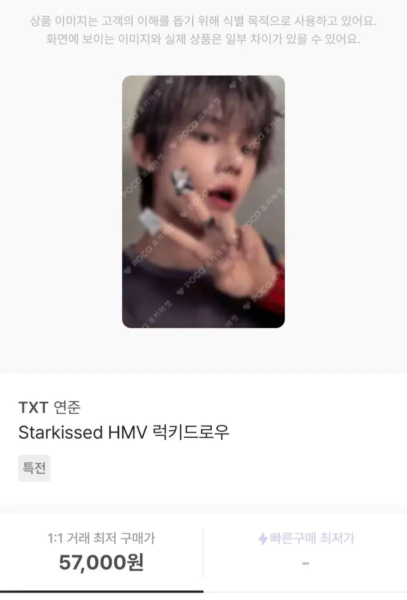TOMORROW X TOGETHER(TXT) ヨンジュン(YEONJUN・チェヨンジュン) hmv スターキースド