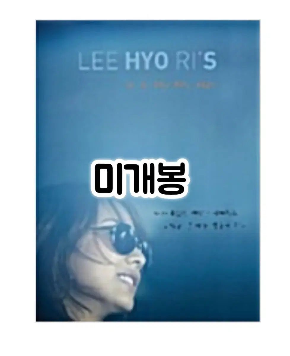 イ・ヒョリ ー If In Love Like Them 未開封 CD