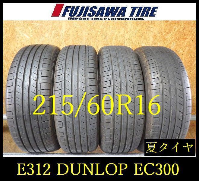 【E312】G◆送料無料◆2025年製造 約8.5部山◆DUNLOP ENASAVE EC300◆215/60R16◆4本 26103071