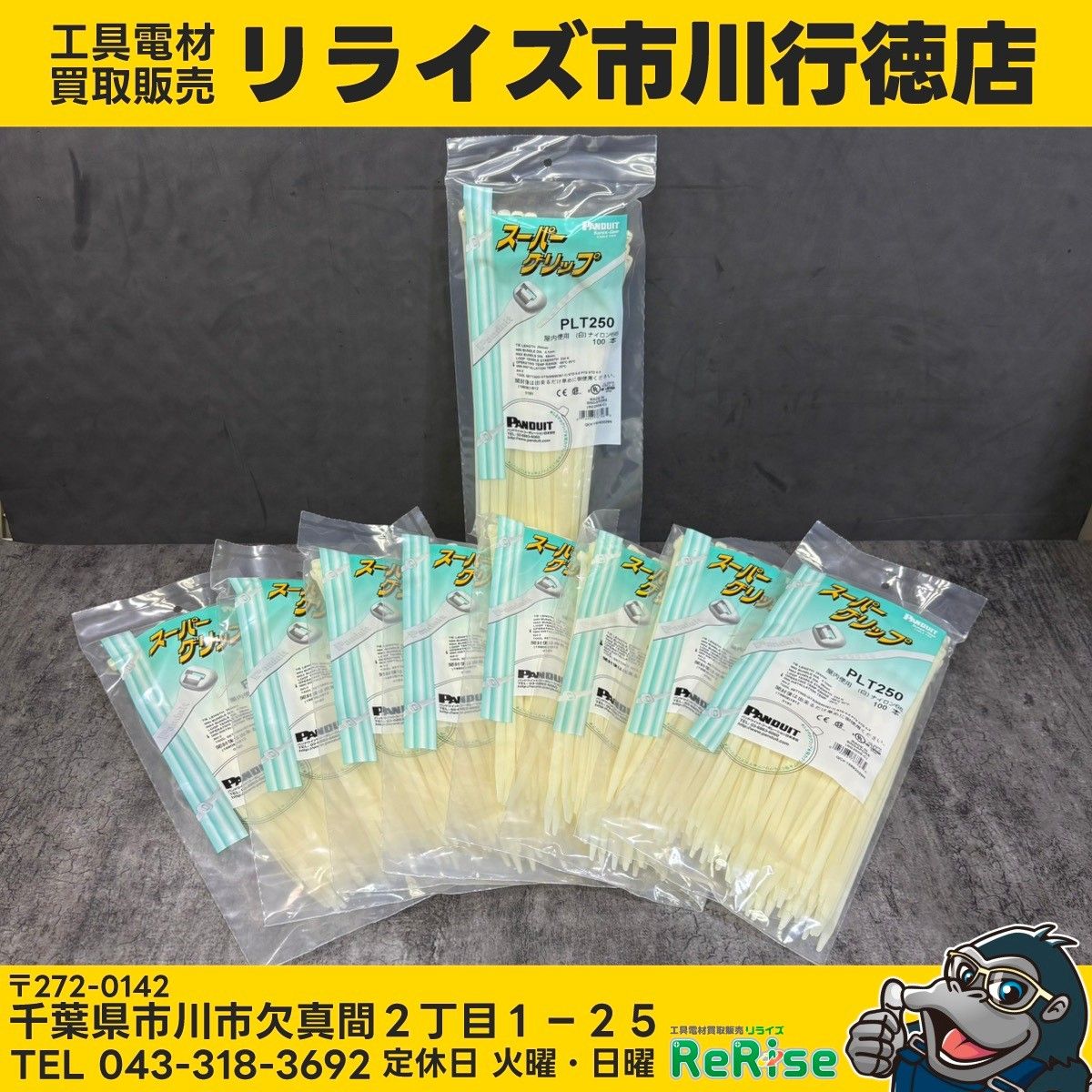 パンドウイット PLT250 インシュロック 1袋100本 9袋 計900本 【未使用】【市川行徳店】