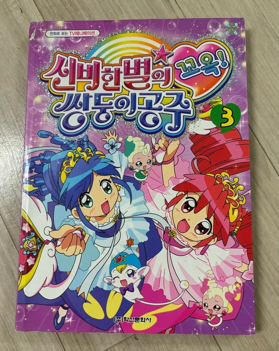 シンビ(SINB) 星の 双子 プリンセス ぎゅ 1 巻 アニメBOOK