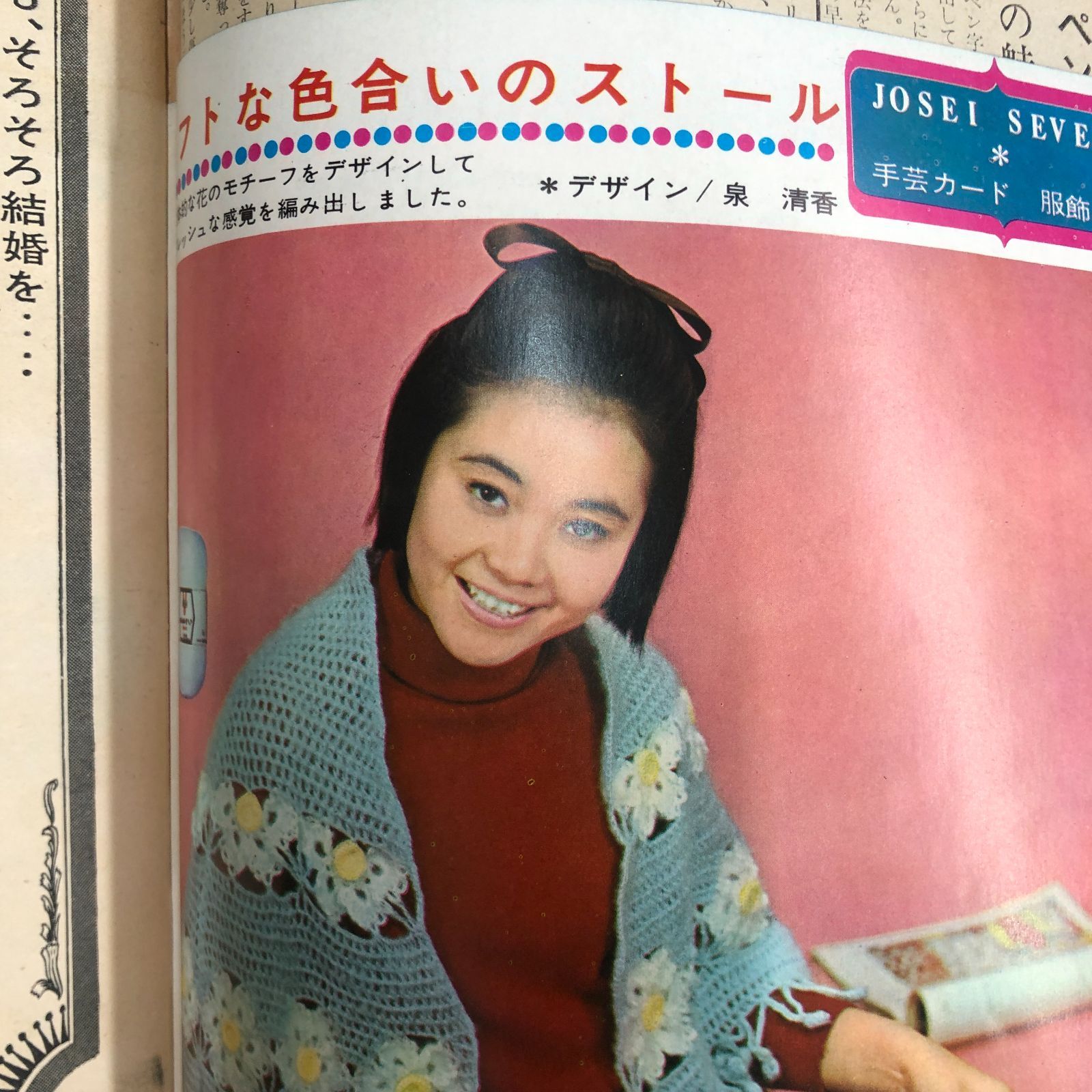 昭和レトロ週刊誌】女性セブン1967年1月18日号 - メルカリ