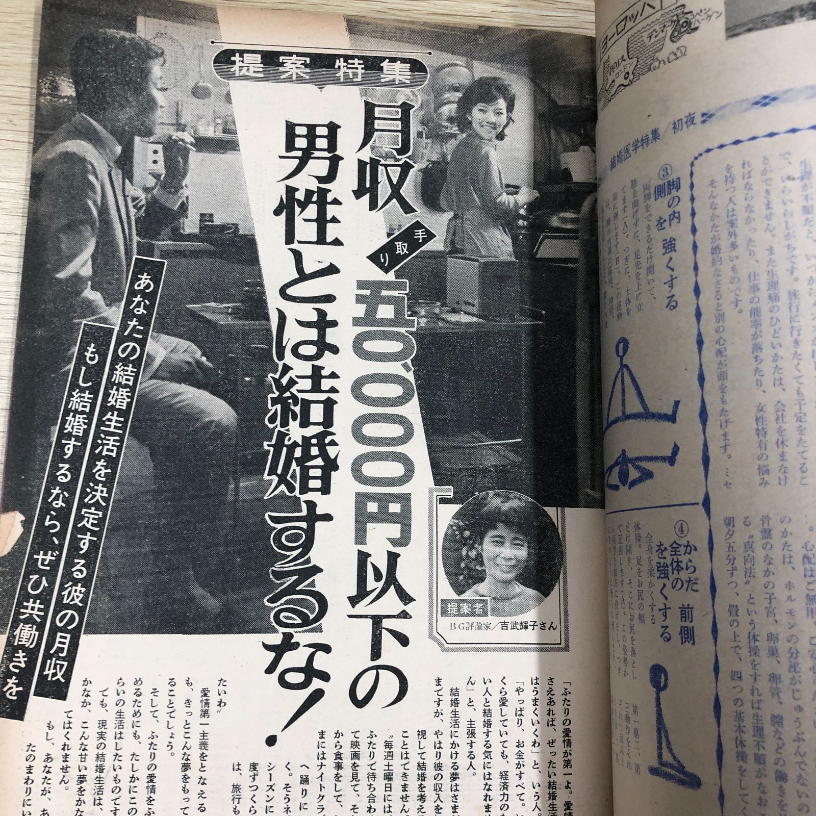 昭和レトロ週刊誌】女性セブン1967年1月18日号 - メルカリ