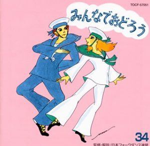 【CD】みんなでおどろう34