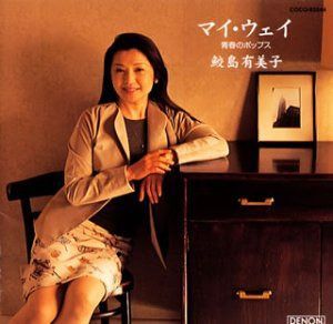 【CD】マイ・ウェイ～青春のポップス