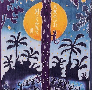 【CD】月にうかれて