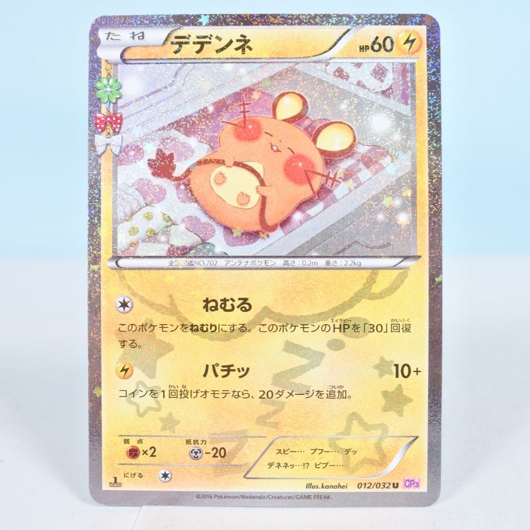 CP3 012/032 デデンネ 4枚 CP3 012/032 デデンネ カード】 Y312【ポケモン Pokemon（ポケモン） ポケモンカードゲーム