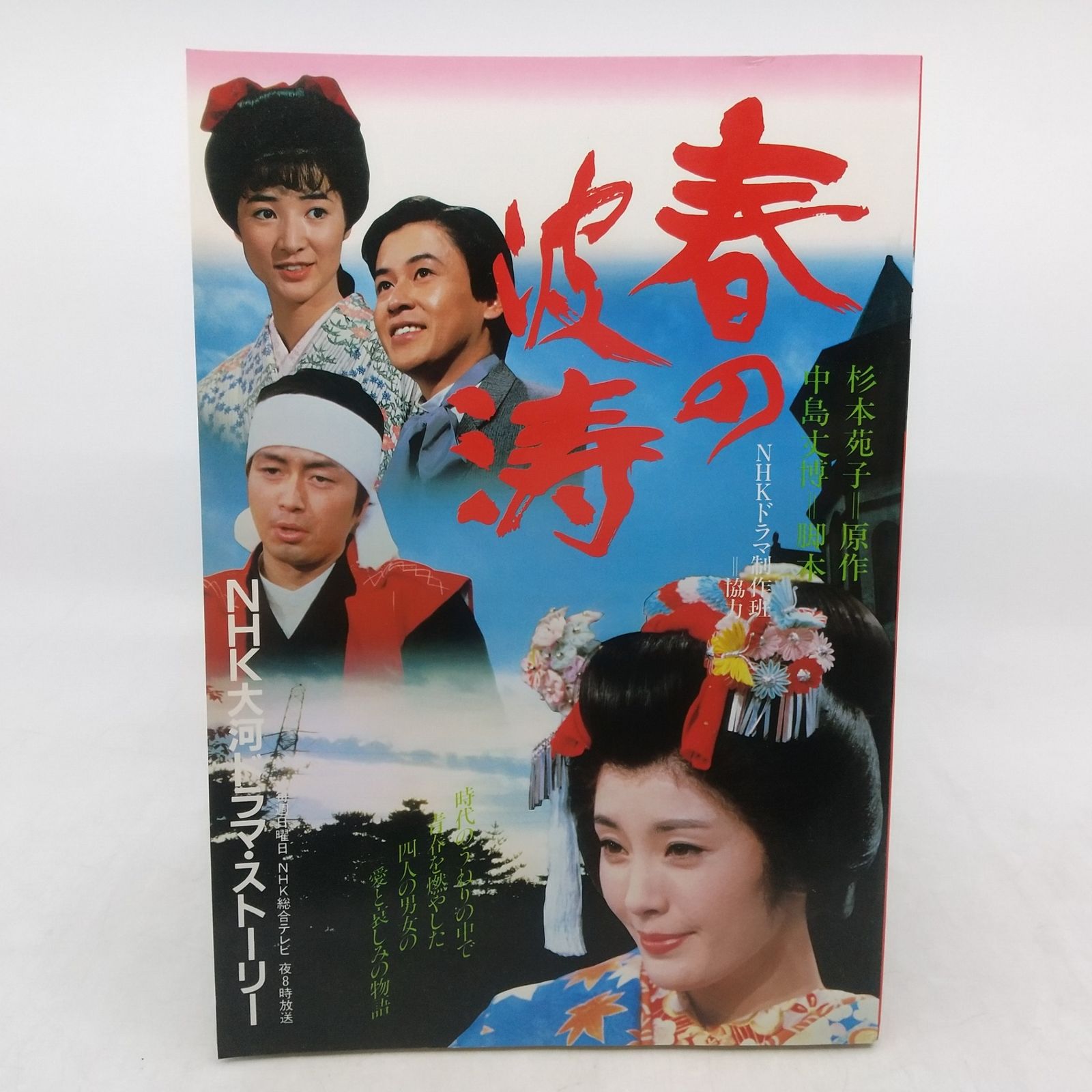 まとめ売り】NHK大河ドラマ・ストーリー等 7冊まとめ売り 日本放送出版