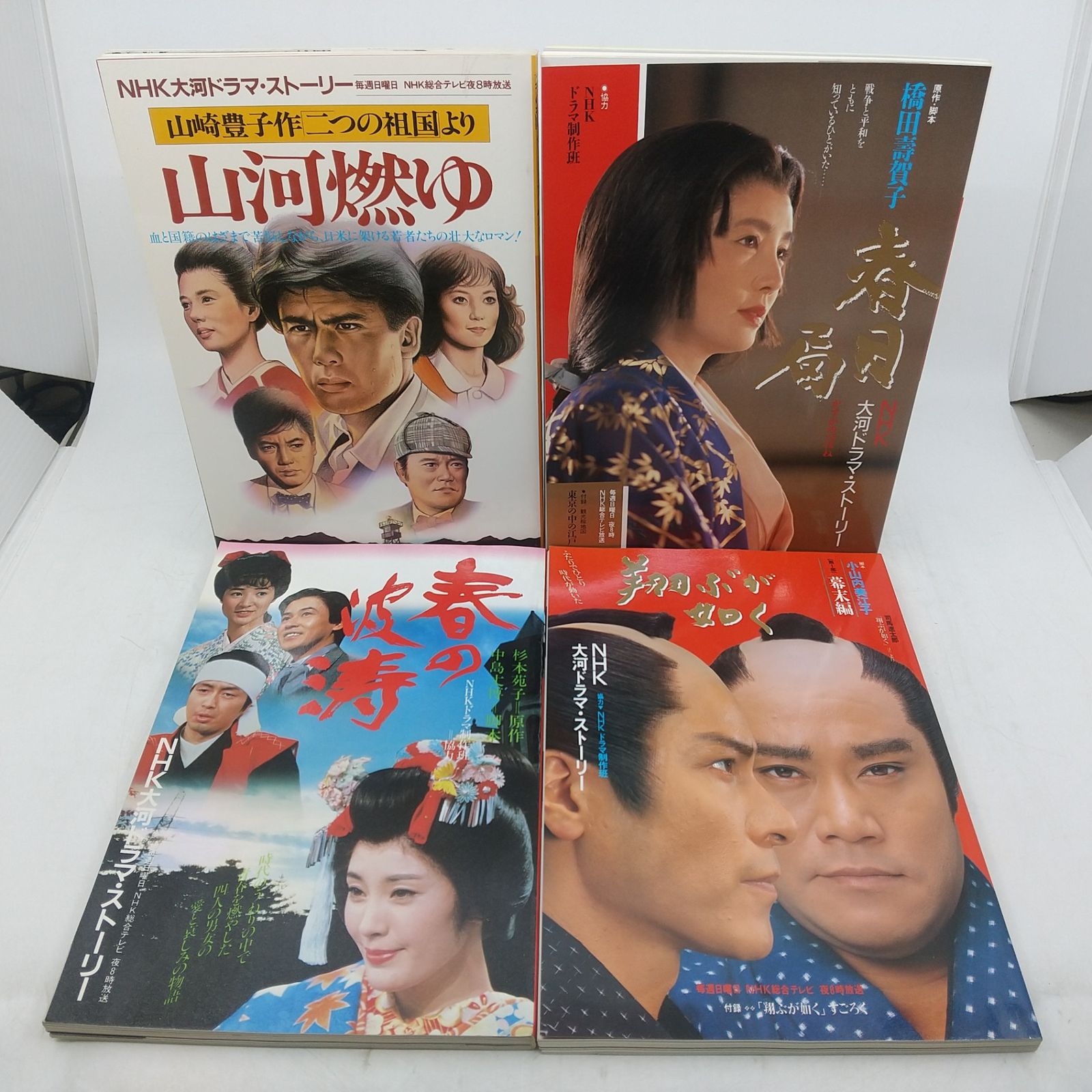 まとめ売り】NHK大河ドラマ・ストーリー等 7冊まとめ売り 日本放送出版