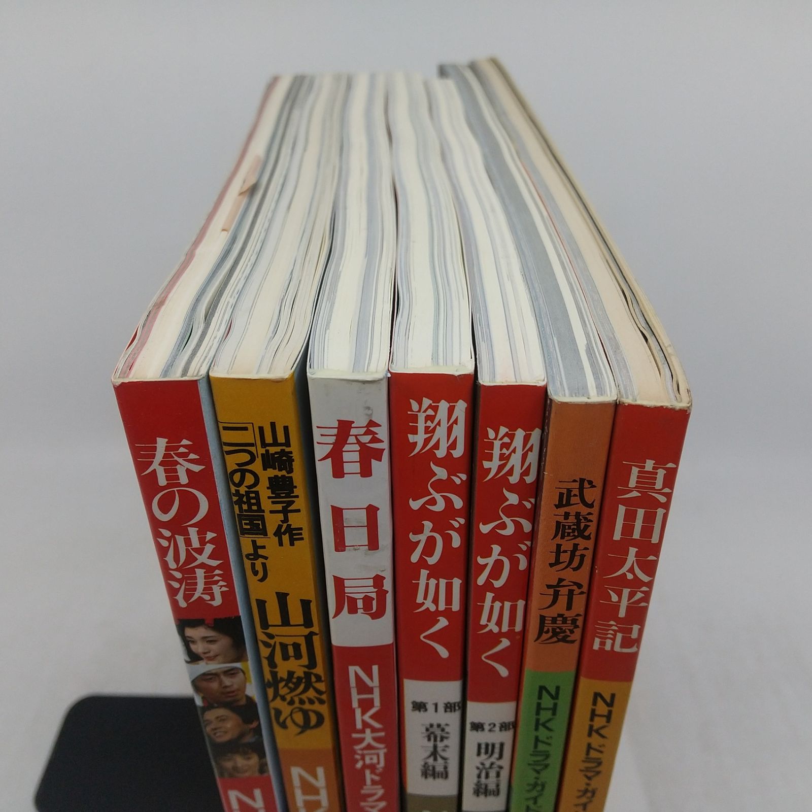 まとめ売り】NHK大河ドラマ・ストーリー等 7冊まとめ売り 日本放送出版