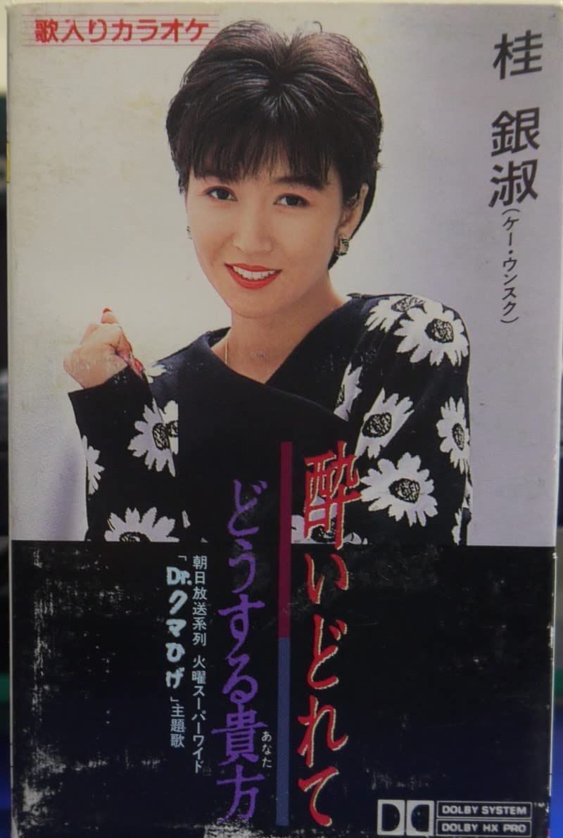 【CD】酔いどれて