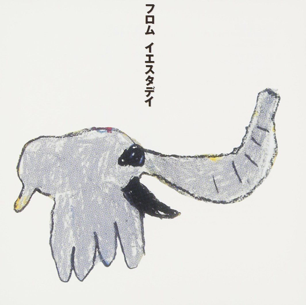 【CD】フロム イエスタデイ