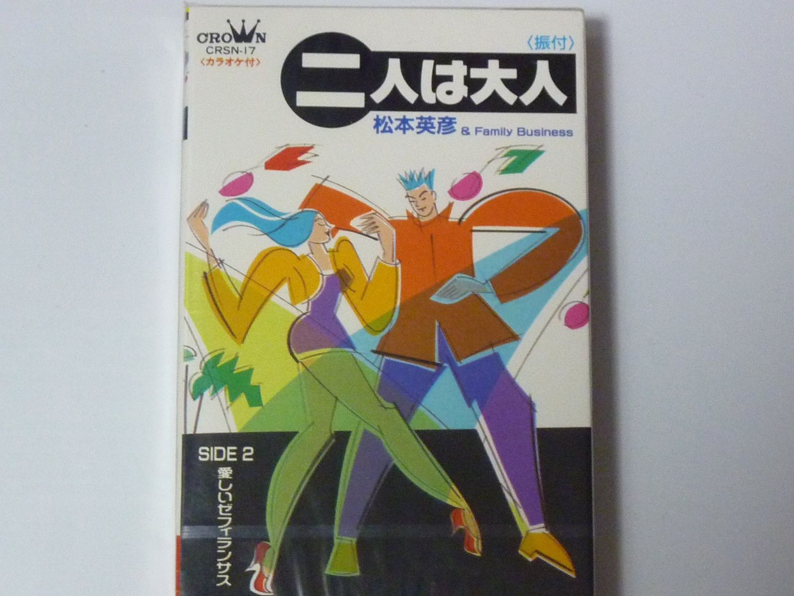 【CD】二人は大人