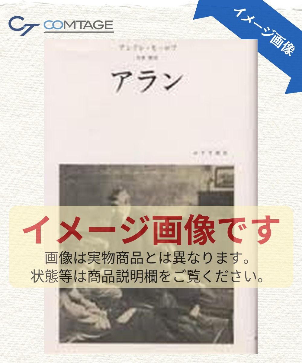 アラン
