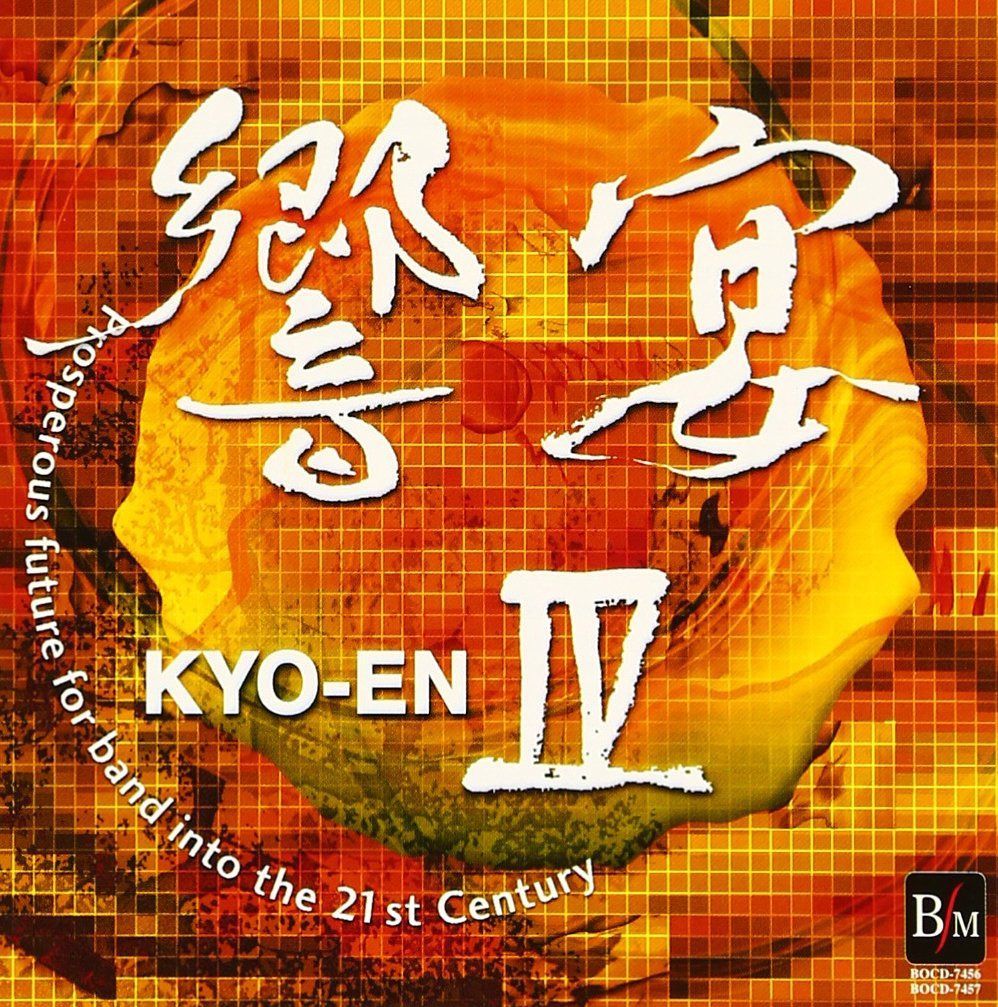 【CD】響宴IV-21世紀の吹奏楽-