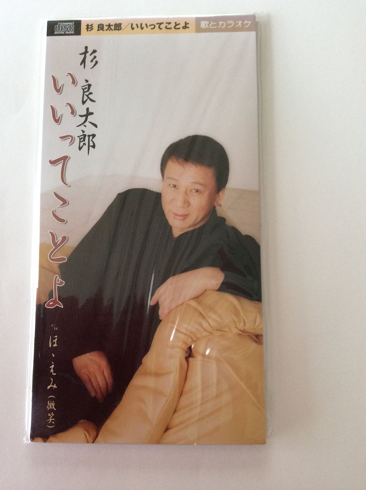 【CD】いいってことよ