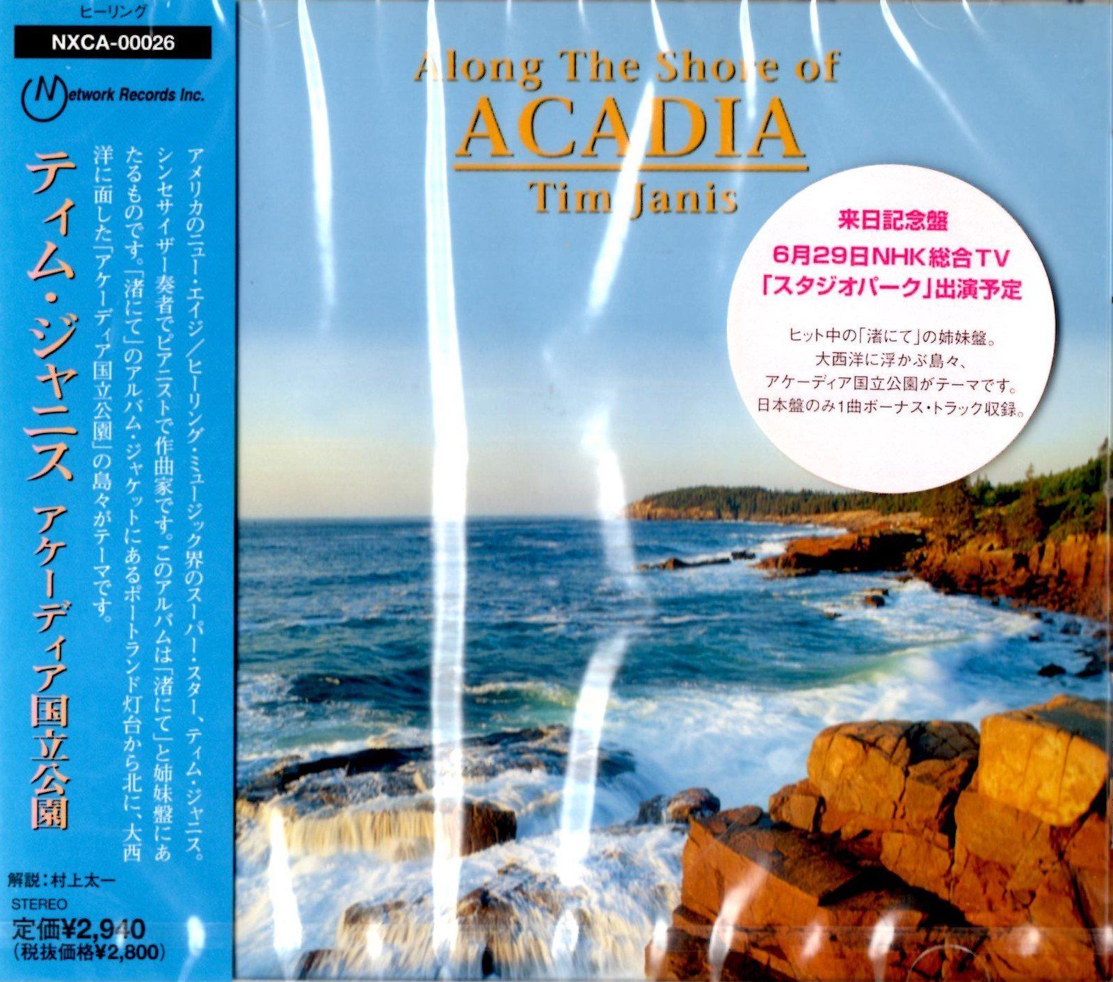 【CD】アケーディア国立公園