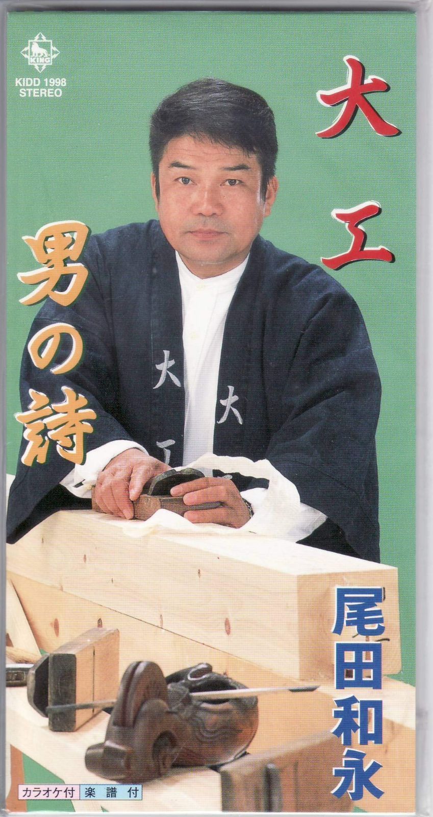 【CD】大工