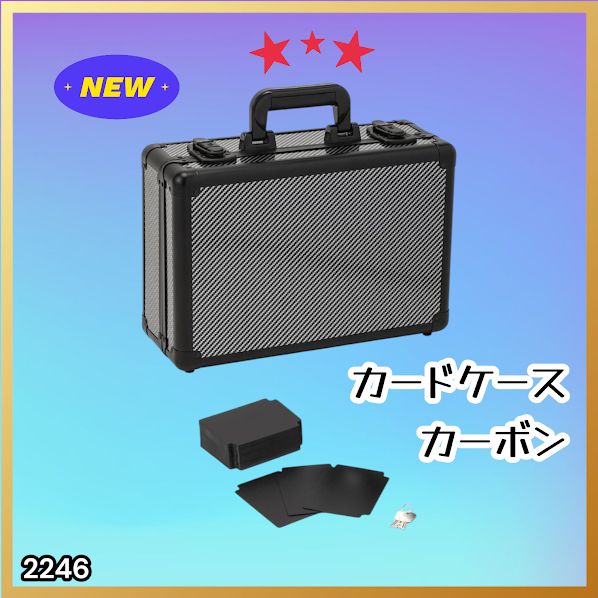 #2246 【正規品】 トレカ専用 ケース カーボン ブラック 鍵付き 最大2800枚 セパレーター40枚付属 ※北海道、沖縄本島、沖縄の離島、その他離島へは別途配送料有り