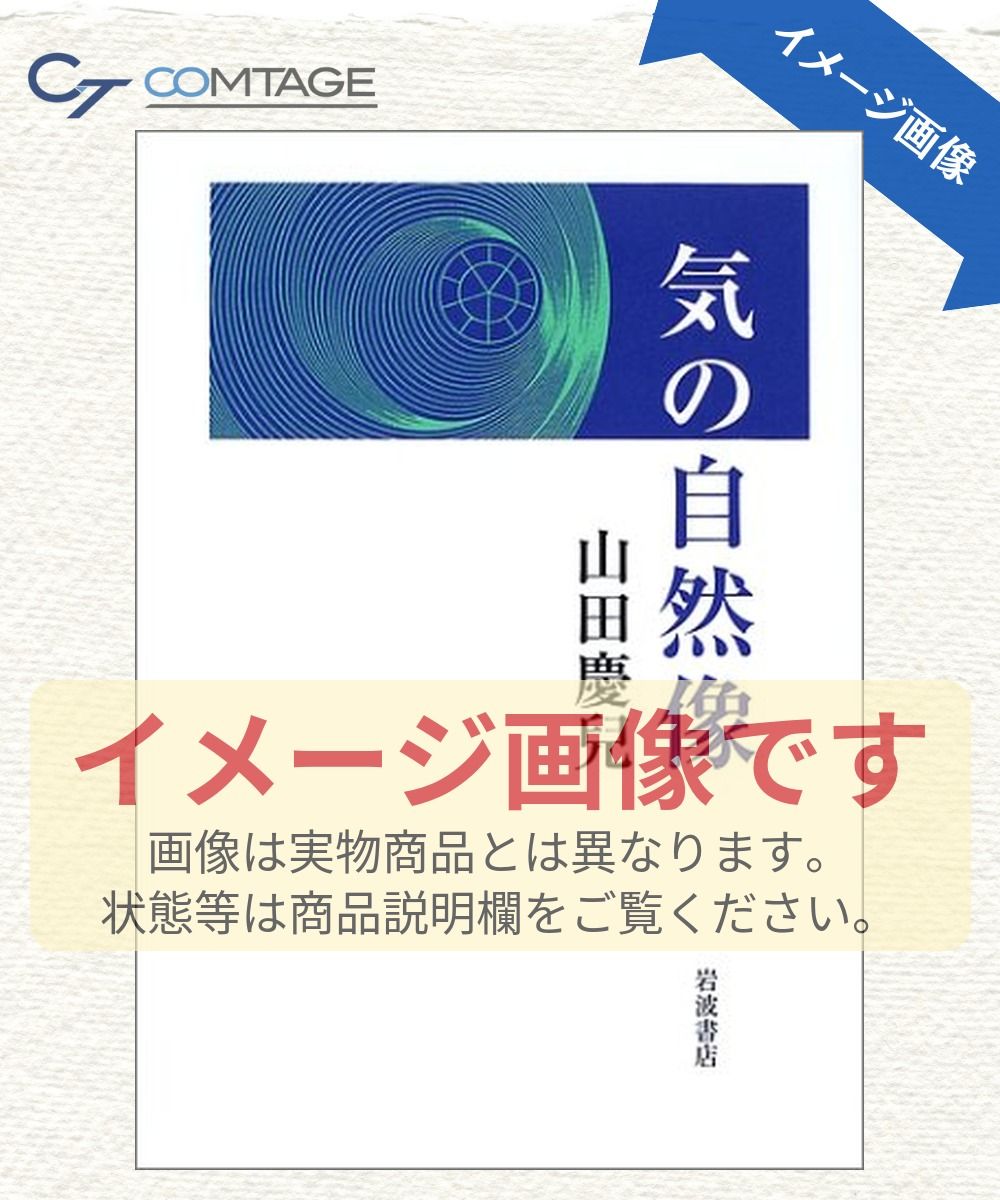 気の自然像