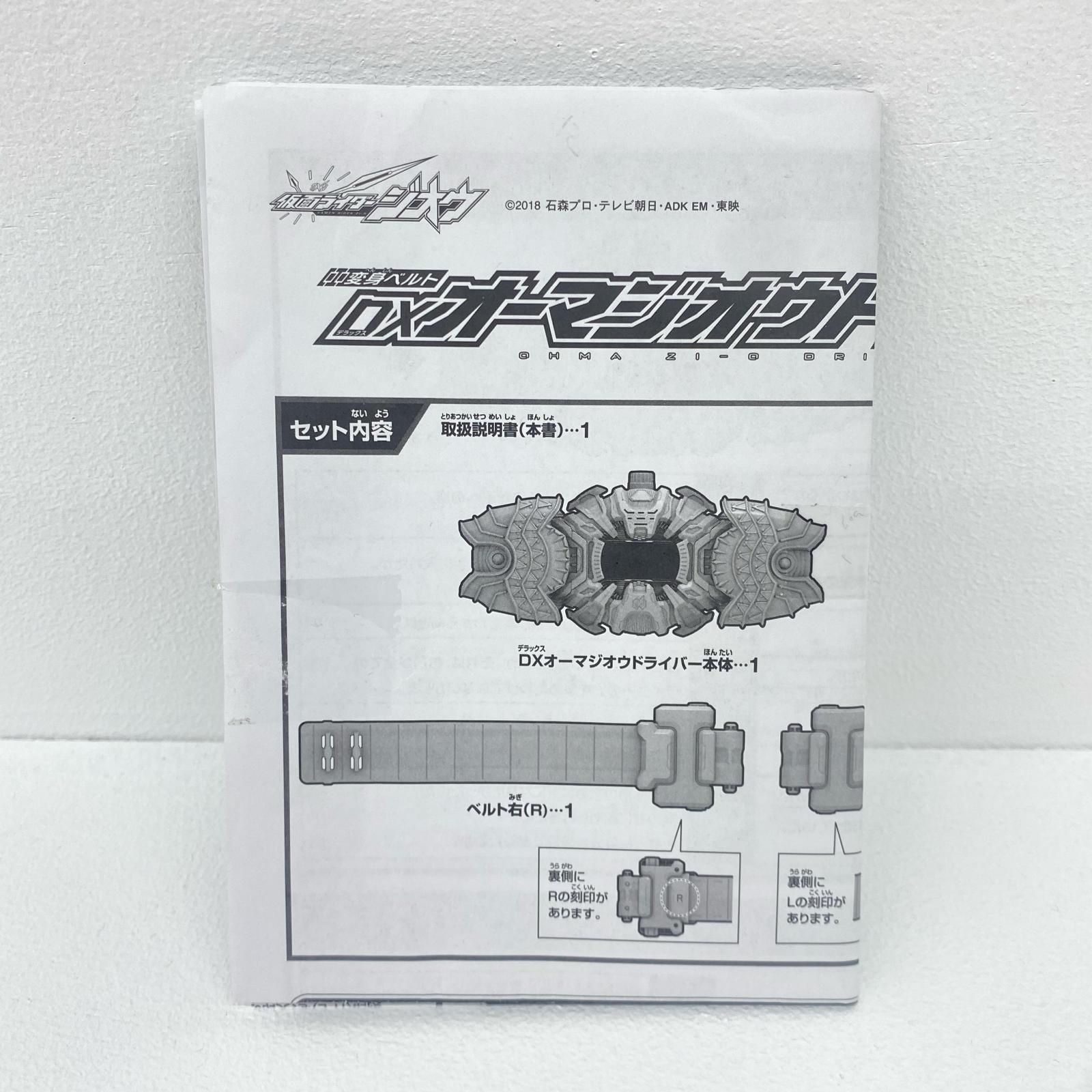 【イオン広店】 DX オーマジオウドライバー 仮面ライダージオウ プレミアムバンダイ限定 【707】