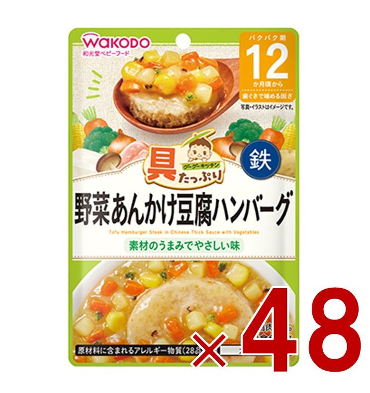 和光堂 グーグーキッチン 野菜あんかけ豆腐ハンバーグ 12か月頃から 80g 離乳食 ベビーフード 48個 6,478円