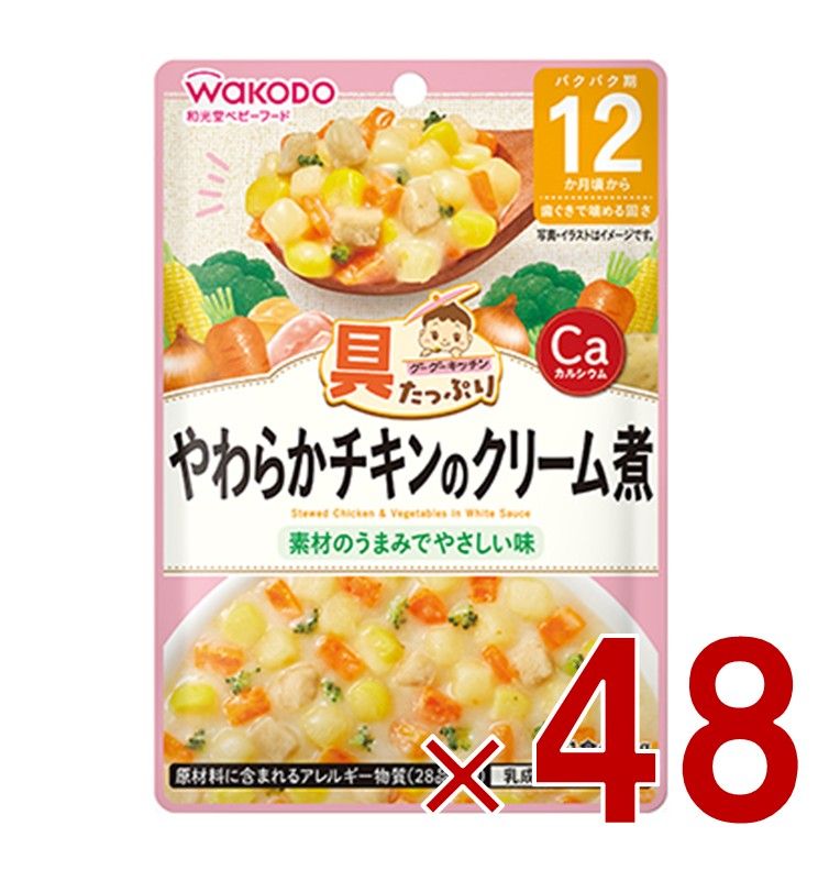 和光堂 グーグーキッチン やわらかチキンのクリーム煮 12か月頃から 80g 離乳食 ベビーフード 48個