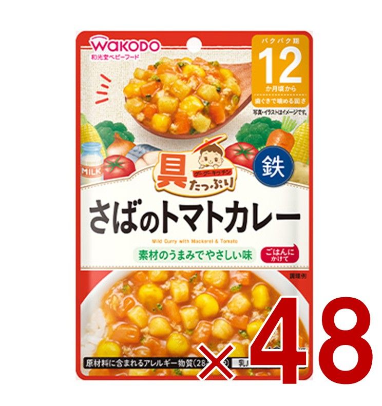 和光堂 グーグーキッチン さばのトマトカレー 80g 12か月頃から ベビーフード 離乳食 48個