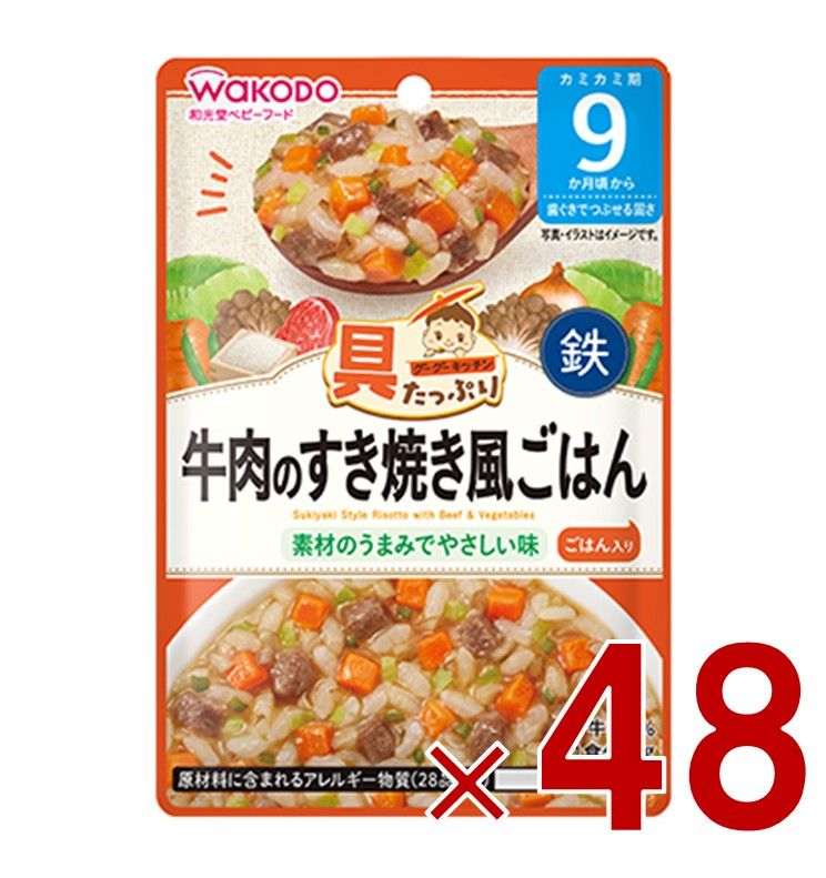 和光堂 グーグーキッチン 牛肉のすき焼き風ごはん 80g 9か月頃から ベビーフード 離乳食 48個
