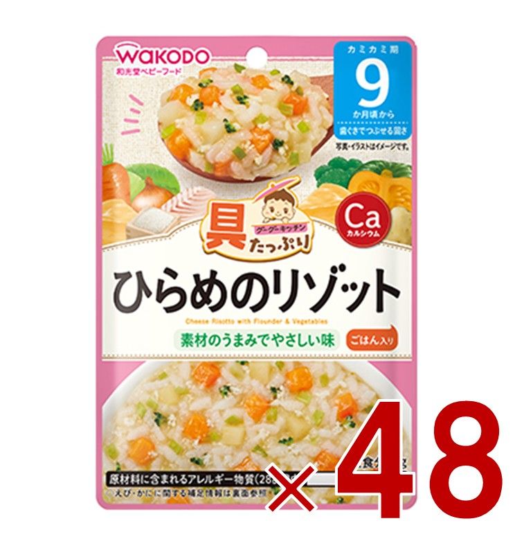 和光堂 グーグーキッチン ひらめのリゾット 9か月頃から 80g ベビーフード 離乳食 48個