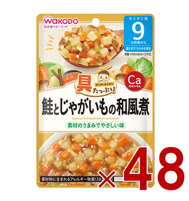 和光堂 グーグーキッチン 鮭とじゃがいもの和風煮 80g 9か月頃から 離乳食 ベビーフード 48個
