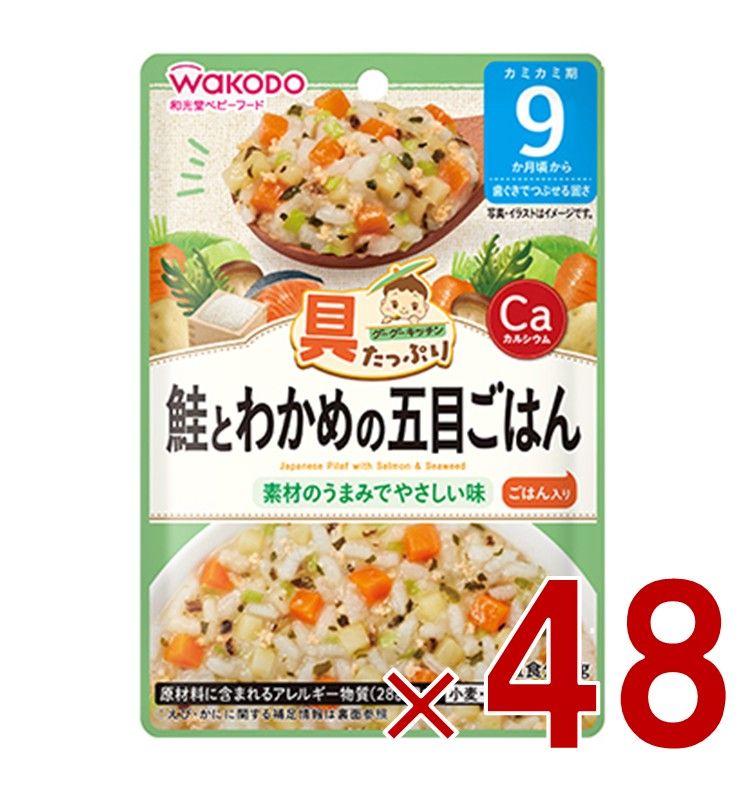 和光堂 グーグーキッチン 鮭とわかめの五目ごはん 80g 9か月頃から ベビーフード 離乳食 48個