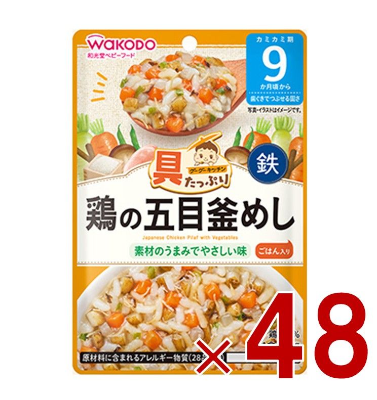 和光堂 グーグーキッチン 鶏の五目釜めし 80g 9か月頃から 離乳食 ベビーフード 48個
