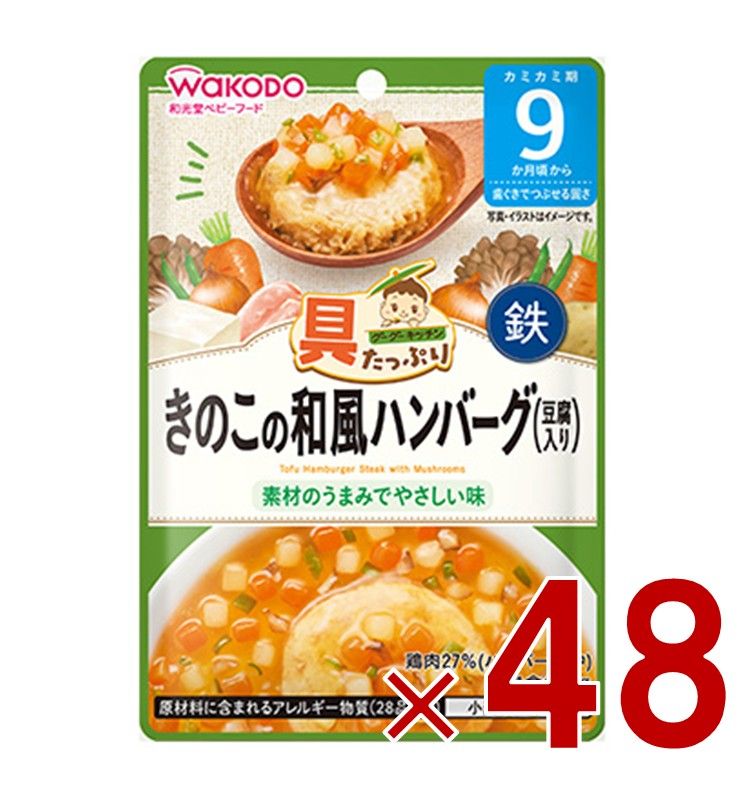 和光堂 離乳食 グーグーキッチン きのこの和風ハンバーグ 豆腐入り 9か月頃から 80g ベビーフード 48個 6,564円