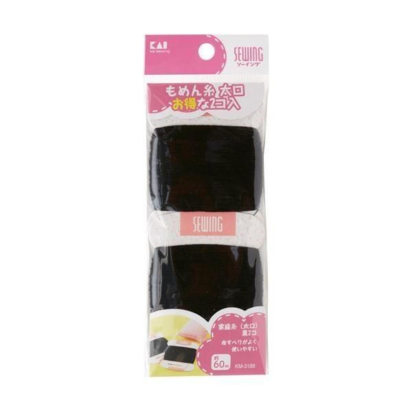 （まとめ）貝印 家庭糸 太口 黒 KM3168 1パック（2個）〔×20セット〕