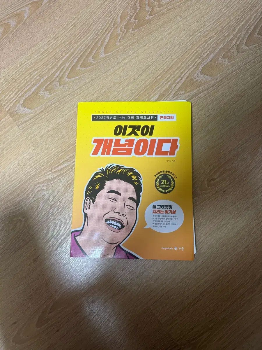MEGA STUDY 2027教材 概念書