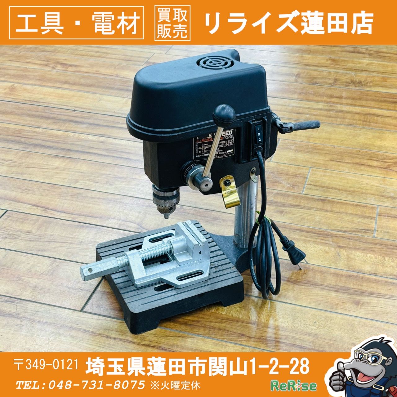 動作良好 新興製作所(SHINKO) 卓上無段変速ボール盤 SND-65 【リライズ蓮田店】