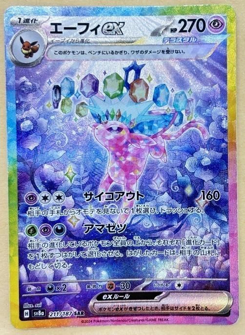中古】 ポケモンカードゲーム エーフィex SV8A SV8A 211/187 SAR