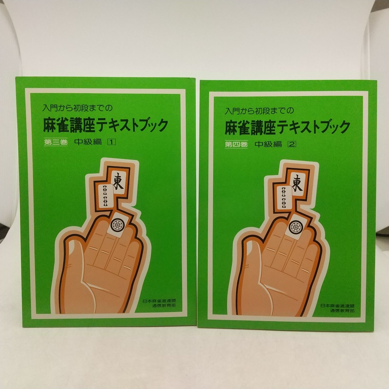 全巻セット】入門から初段までの麻雀講座テキストブック 全6巻セット