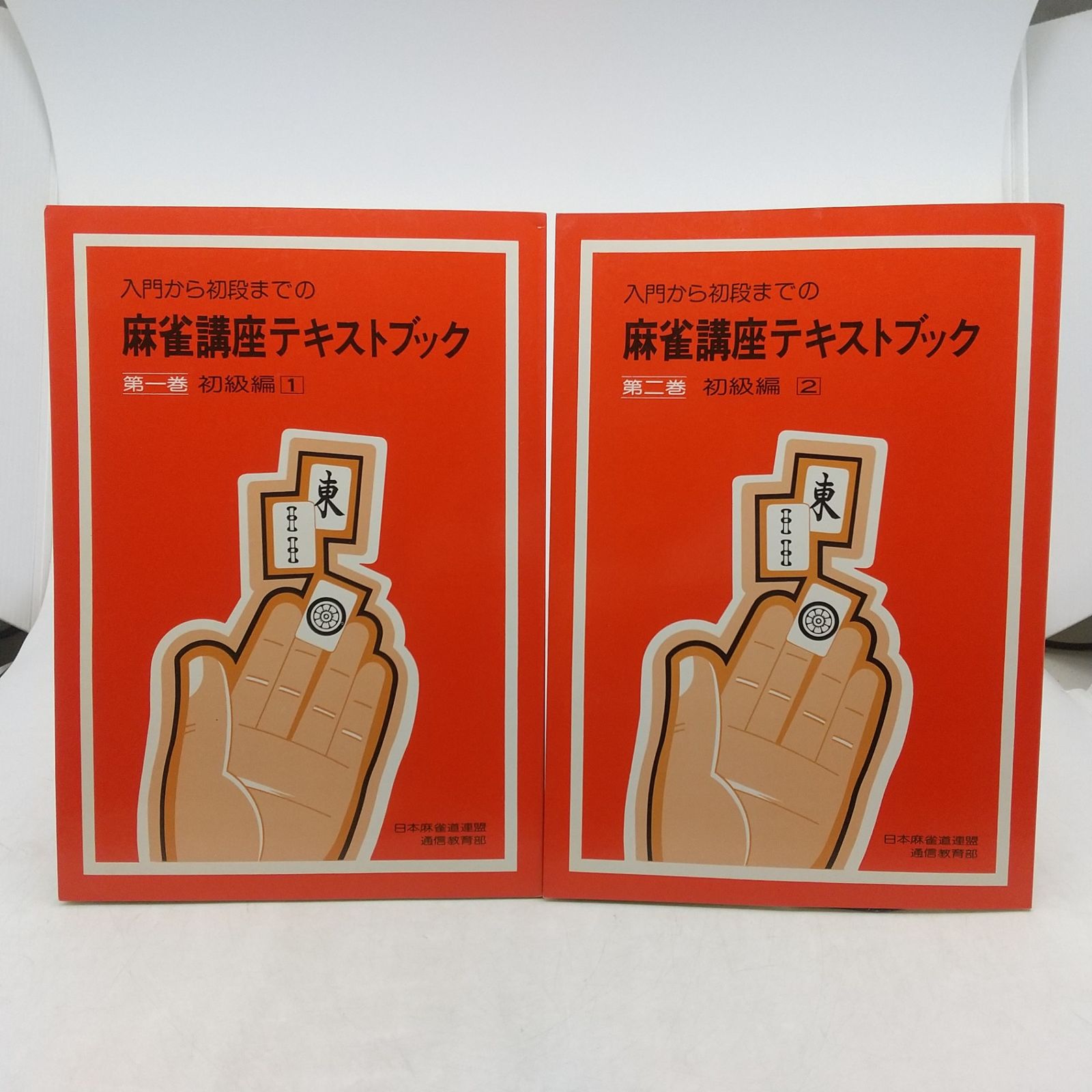全巻セット】入門から初段までの麻雀講座テキストブック 全6巻セット