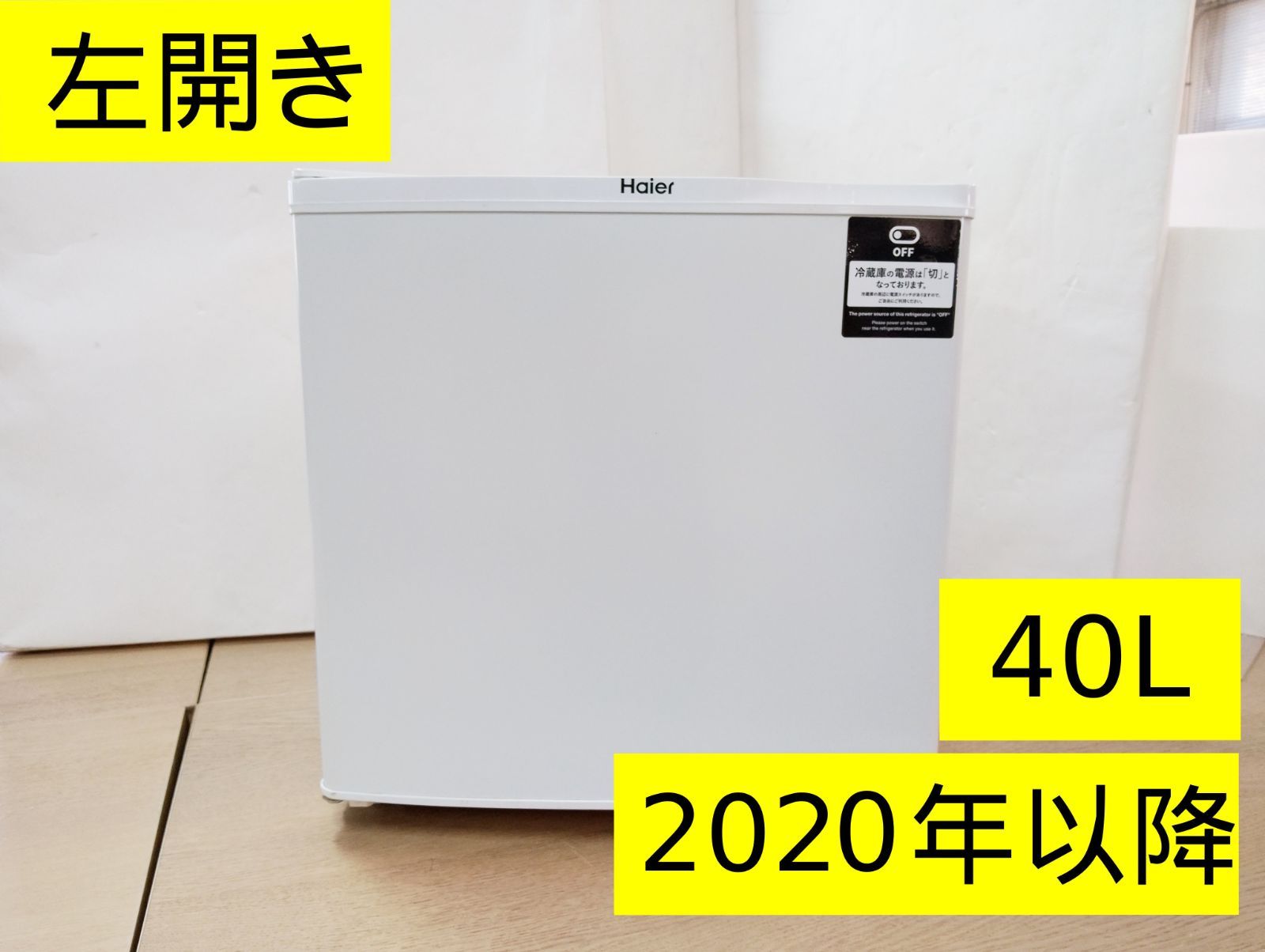 中古】ハイアール 40L ワンドア冷蔵庫（左開き） 2020年以降 家電 