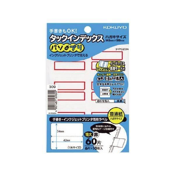 （まとめ）コクヨ タックインデックス（パソプリ）特大 42×34mm 赤枠 タ-PC23R 1パック（60片：6片×10シート）〔×50セット〕 9,058円